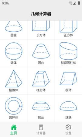 几何计算器(2)