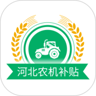 河北农机补贴