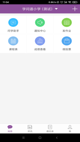 问学教师端(1)