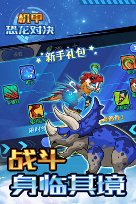 机甲恐龙对决图2