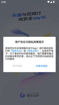 嬉乐安咛-图3