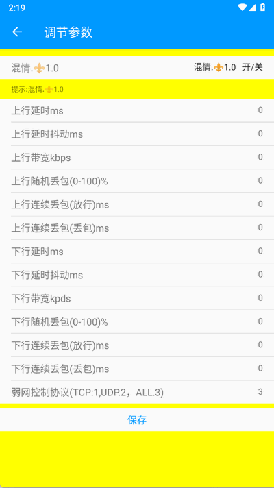 混情弱网安卓免费版图2