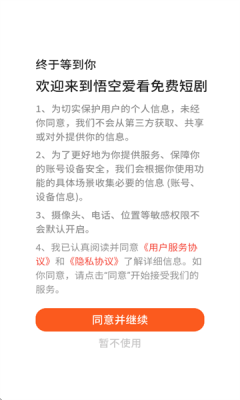 悟空爱看原版图2
