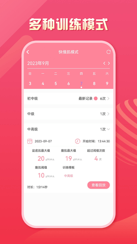 智能产康手机最新版图2