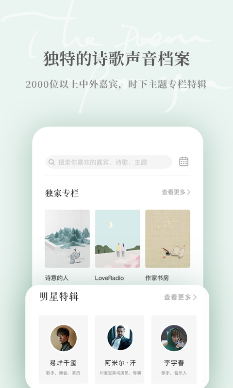 为你读诗Pro图1