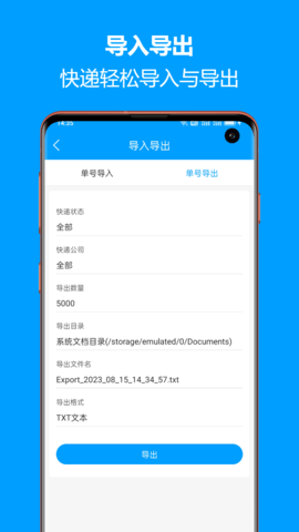 快递查询宝典官方正版图4