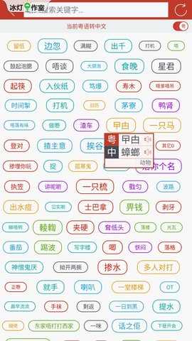 粤知音(2)