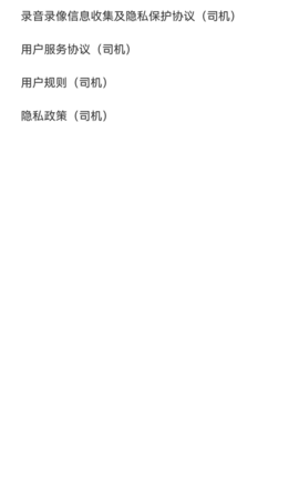 呼我司机极速版(4)