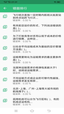 初级经济师运输民航经济专业题库(2)