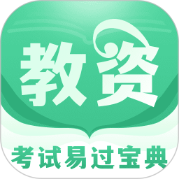掌上教资笔试题库