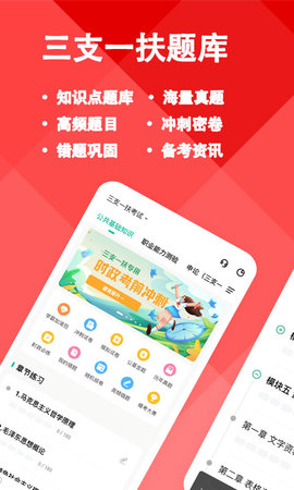 三支一扶练题狗(1)
