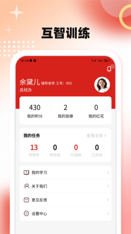 互智训练免费版图4