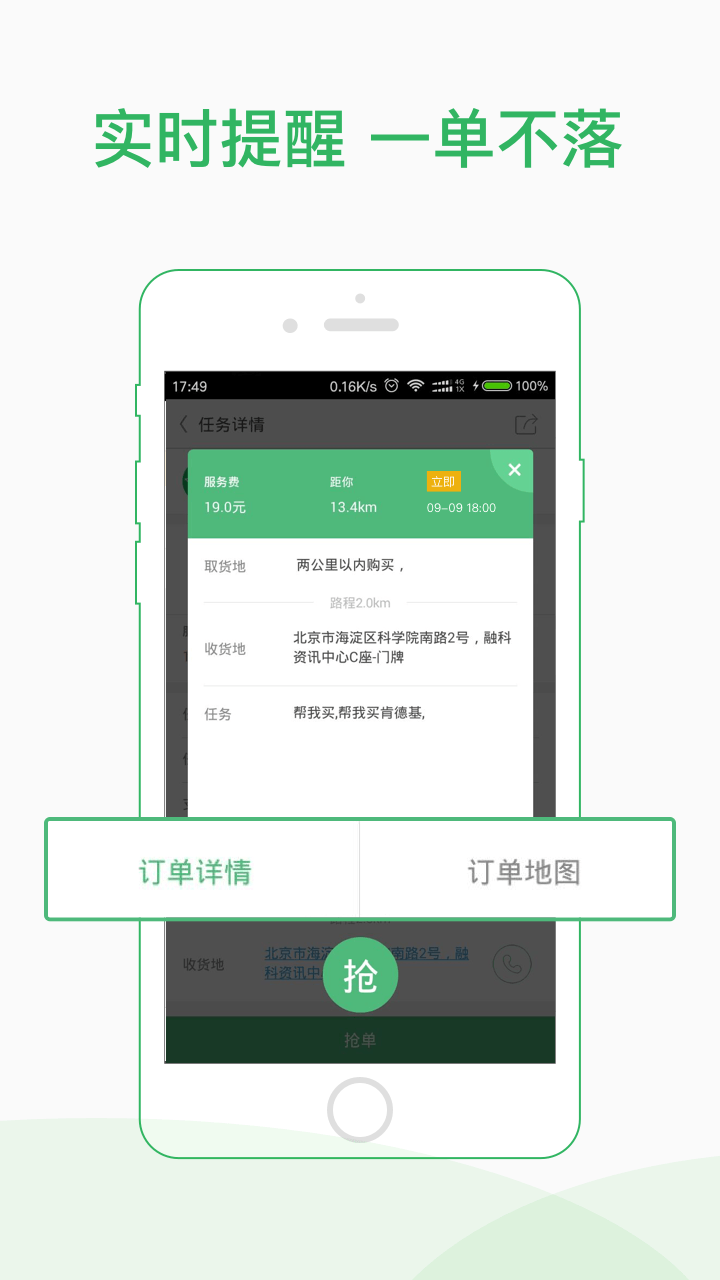 快服务骑士(3)
