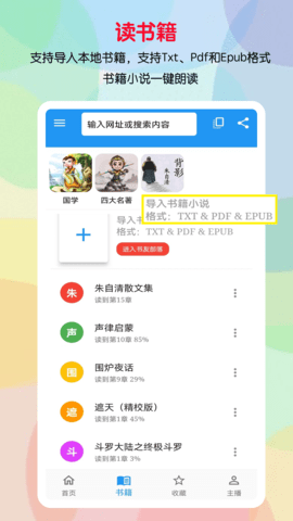 听书助手(4)