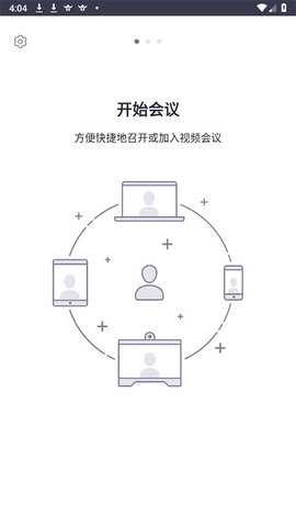 会畅会议