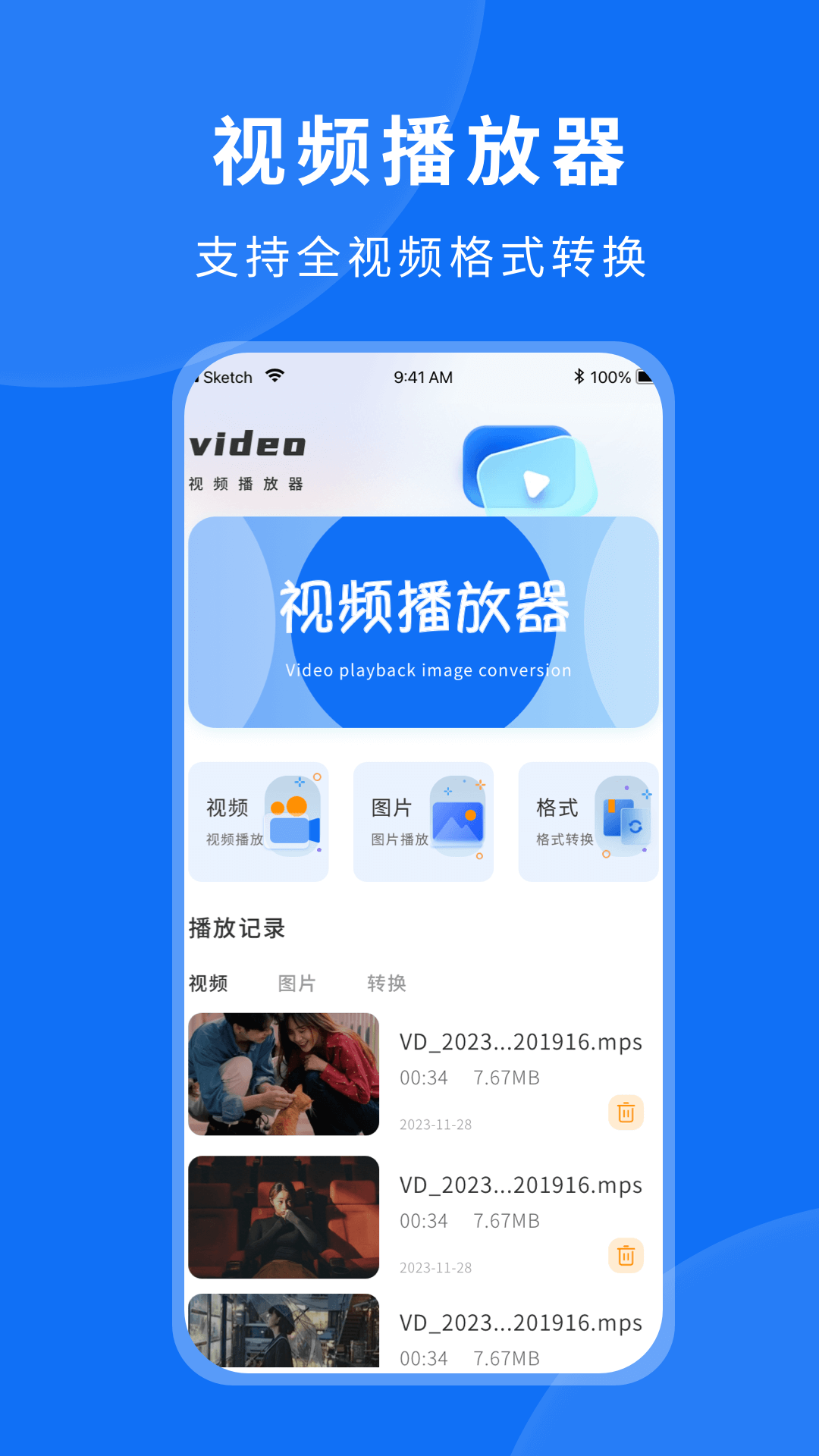 粤正影视播放器(2)