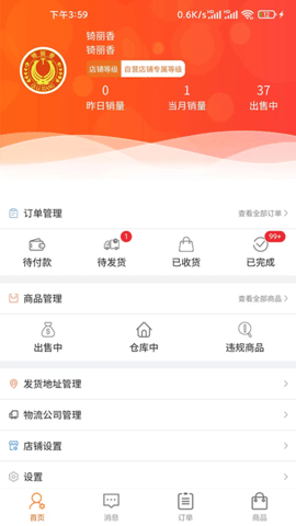 潮行通商家版-图1