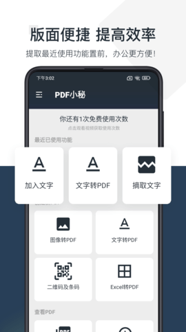 PDF小秘最新免费版图5