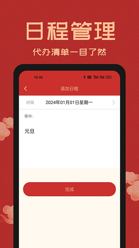 中国万年历4
