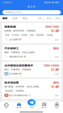 台聘网原版图2