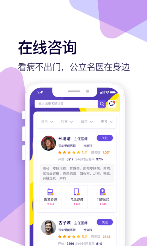 爱问健康安卓免费版图2