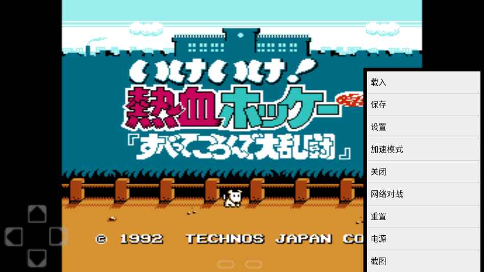FCNES官方正版图4