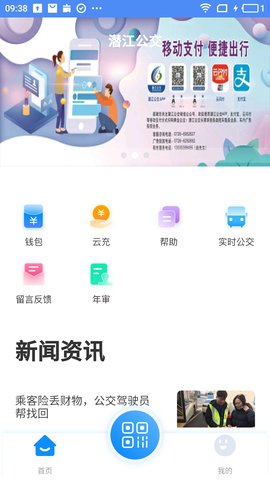 潜江公交图1