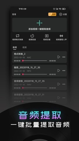 音频提取神器(1)