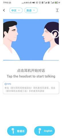 蓝牙翻译通用版图3