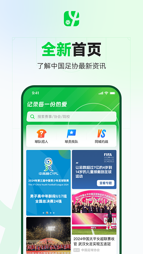 足球中国-图4