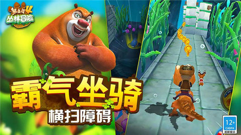 熊出没4丛林冒险手机正版图4