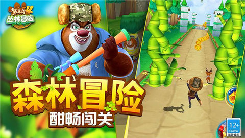 熊出没4丛林冒险手机正版图2