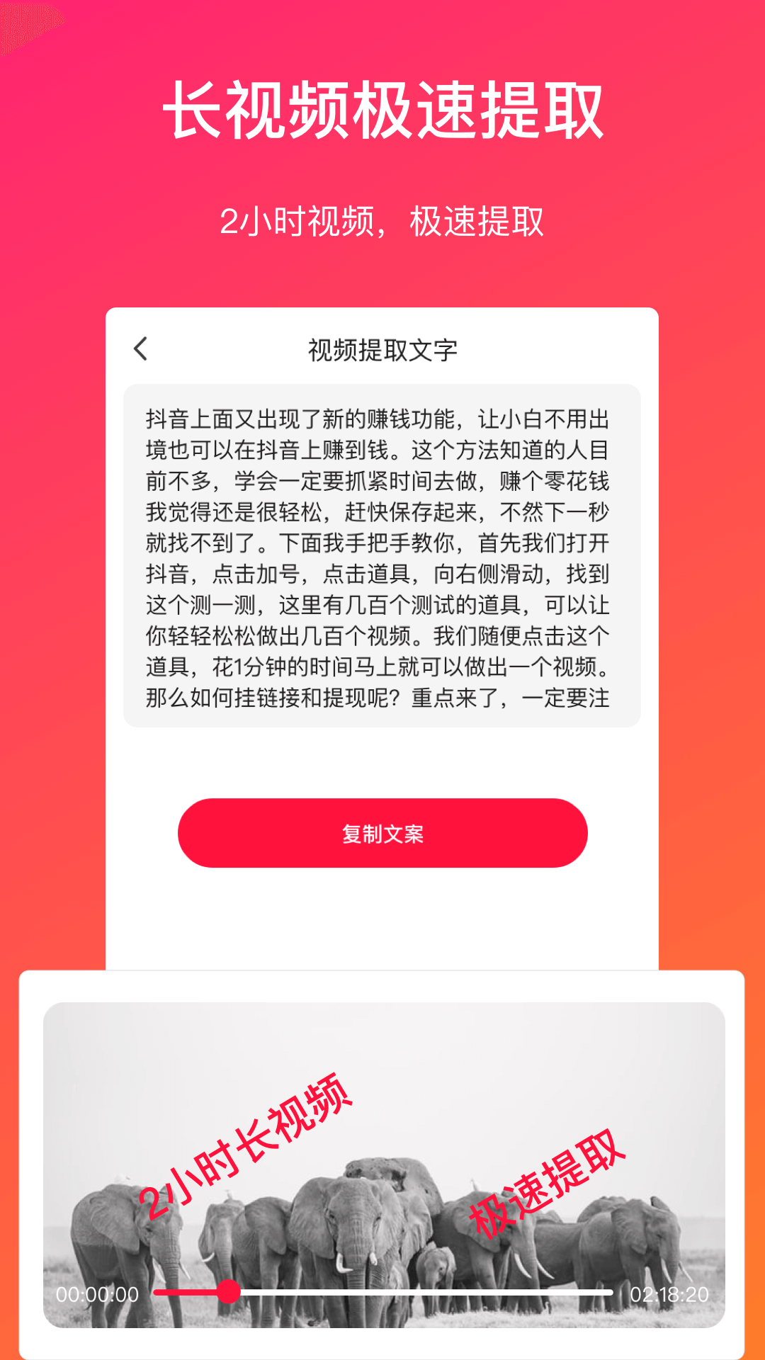 视频转文字(3)