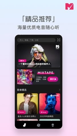 迷思音乐免费原版图2
