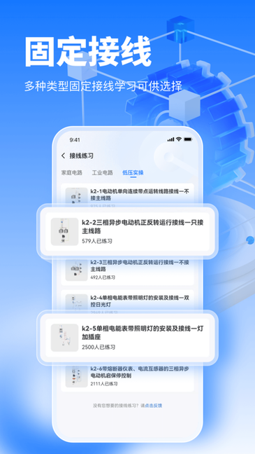 接线大师手机版图2