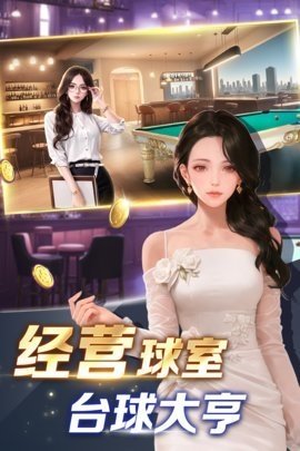 开心台球图4
