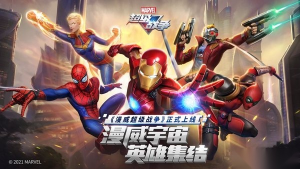 漫威超级战争游戏手机版(1)