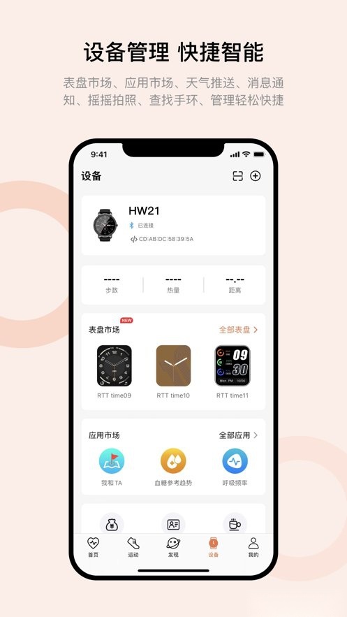 Wearfit Pro软件图3