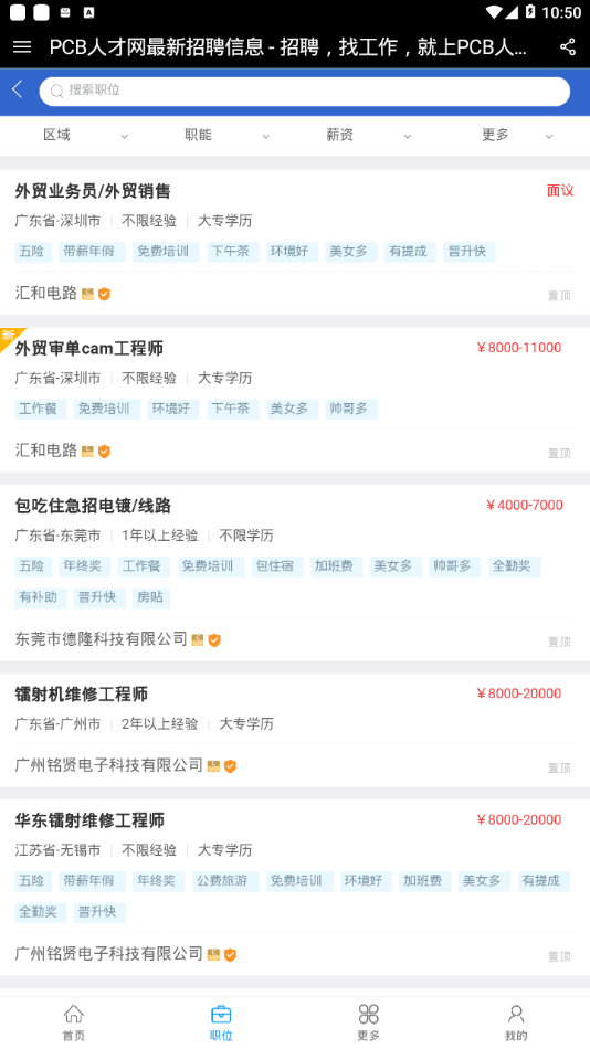 PCB人才网(3)