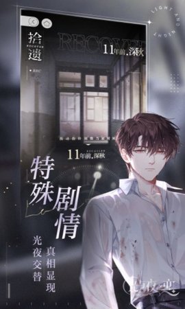 云光与夜之恋图4