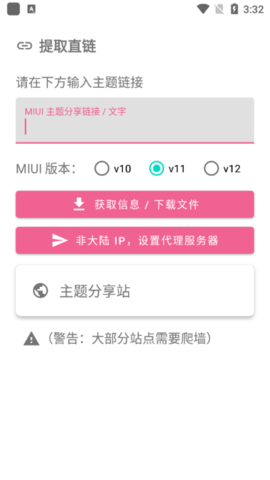 MIUI主题包免费版图3