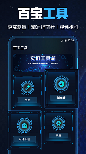 gps导航工具箱安卓版图3
