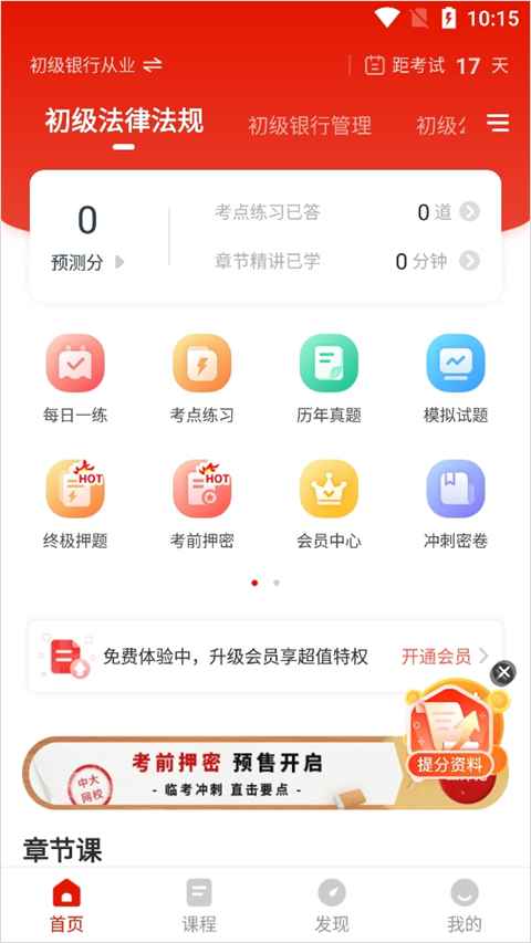 中大网校准题库