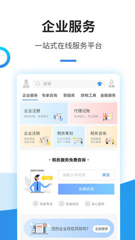 中税网通官方最新版图2
