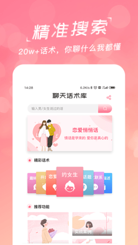 恋爱聊天话术库(2)