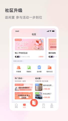 想家社区图3