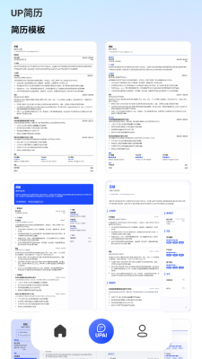 up简历安卓直装版图2