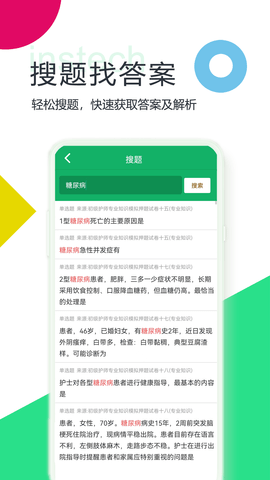 初级护师题库原版图2