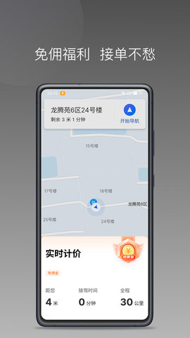 J刻司机官方最新版图4