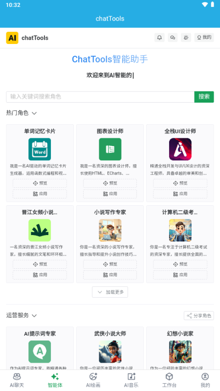 chatTools